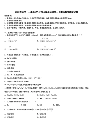 吉林省油田十一中2025-2026学年化学高一上期中联考模拟试题含解析