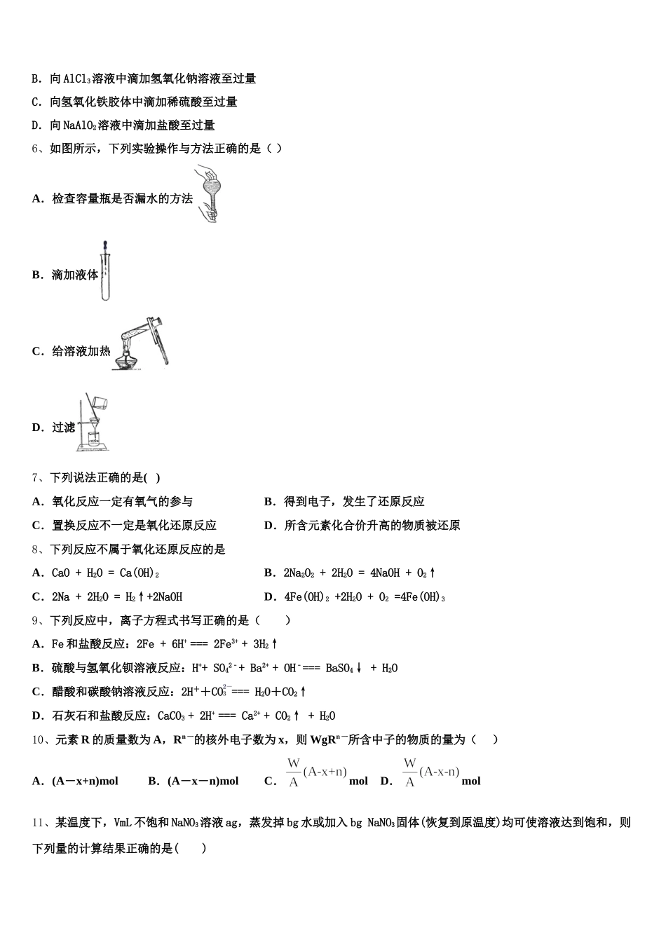 2026届吉林省敦化县化学高一上期中达标检测试题含解析_第2页