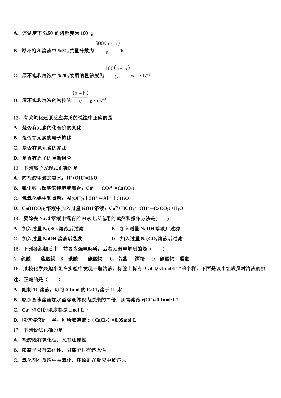 2026届吉林省敦化县化学高一上期中达标检测试题含解析_第3页