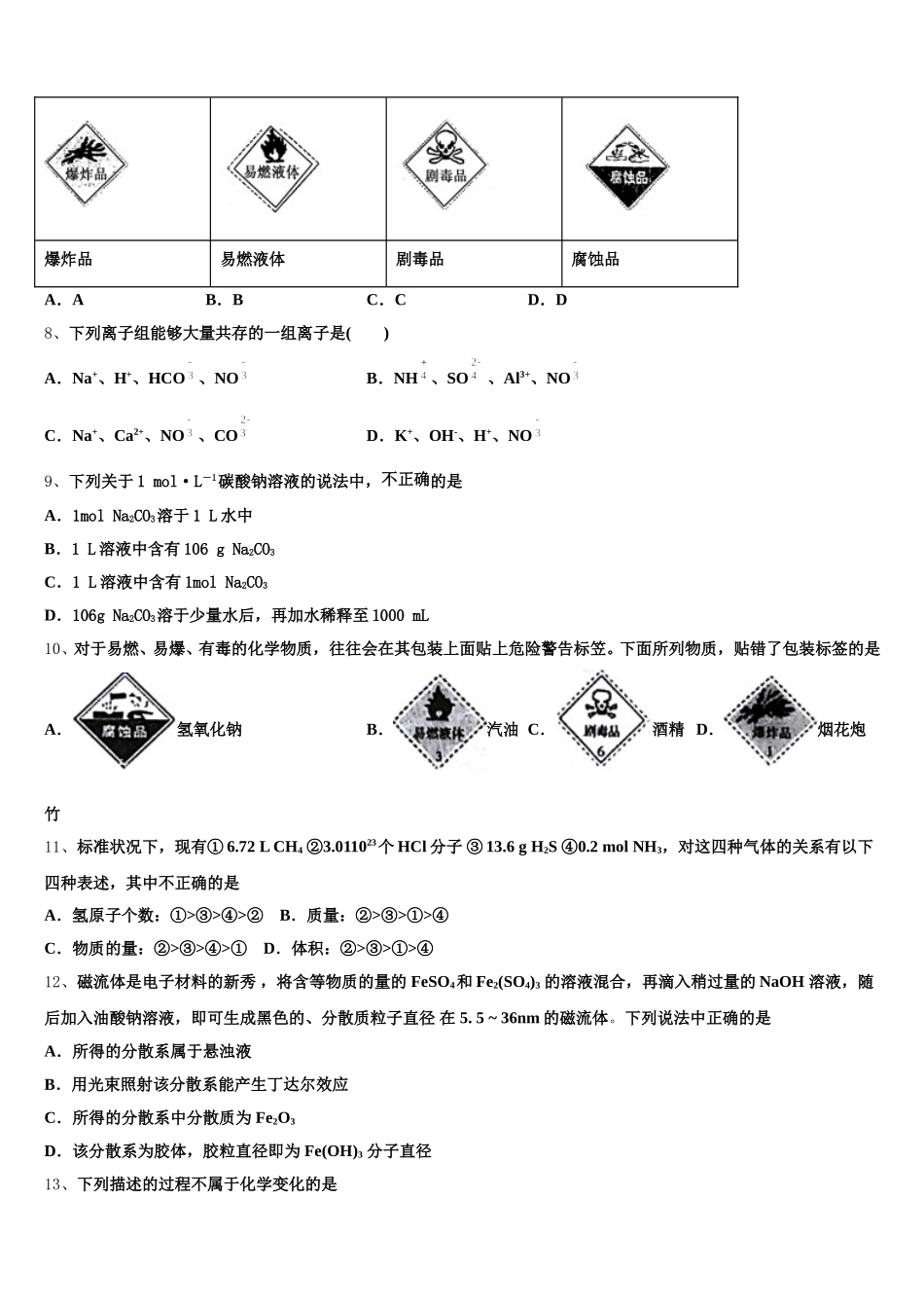 吉林省四平市公主岭市第五高级中学2026届化学高一第一学期期中达标检测试题含解析_第2页