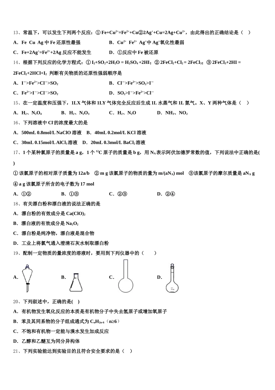 吉林省油田十一中2026届化学高一上期中调研模拟试题含解析_第3页