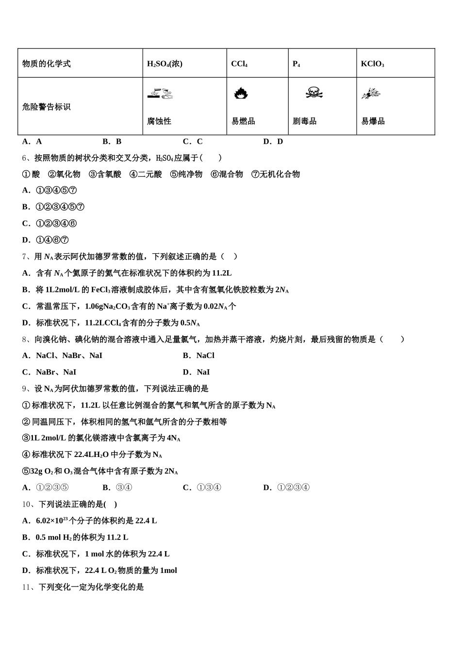 吉林省长春市第一五一中学2025年化学高一上期中达标检测模拟试题含解析_第2页
