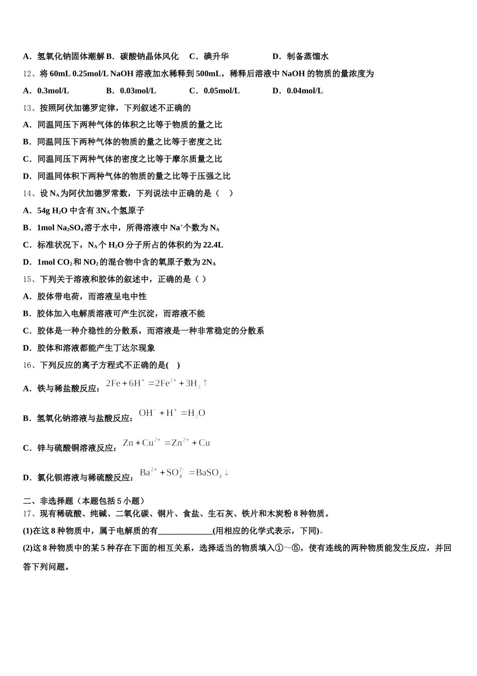 吉林省长春市第一五一中学2025年化学高一上期中达标检测模拟试题含解析_第3页