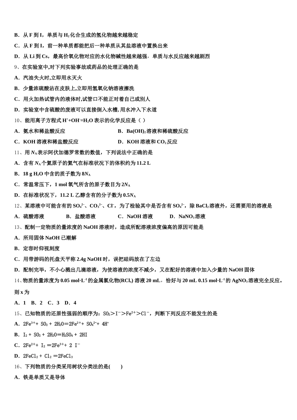 2025年吉林省乾安县七中化学高一上期中综合测试模拟试题含解析_第2页