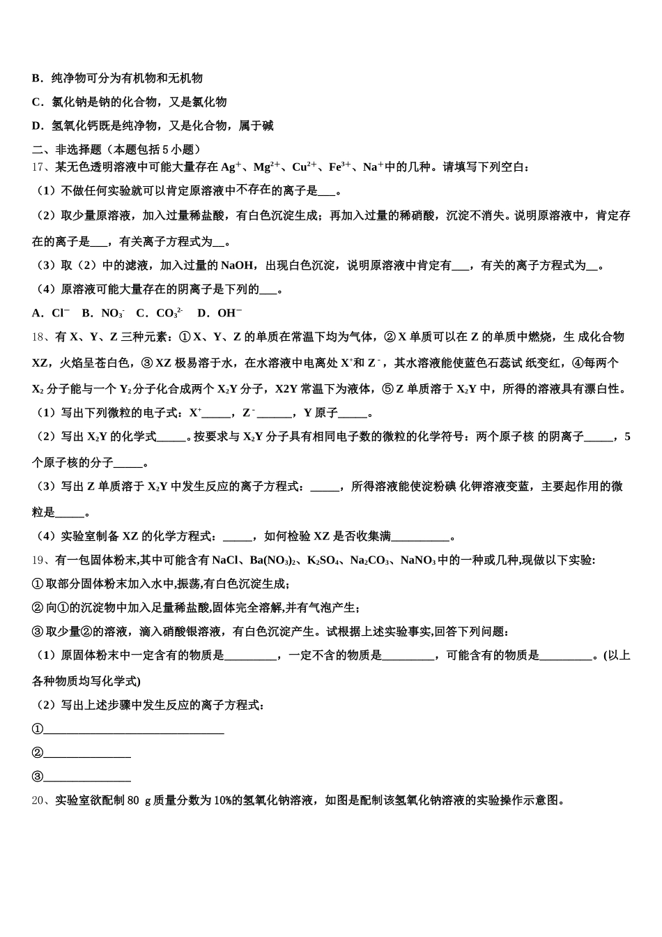 2025年吉林省乾安县七中化学高一上期中综合测试模拟试题含解析_第3页