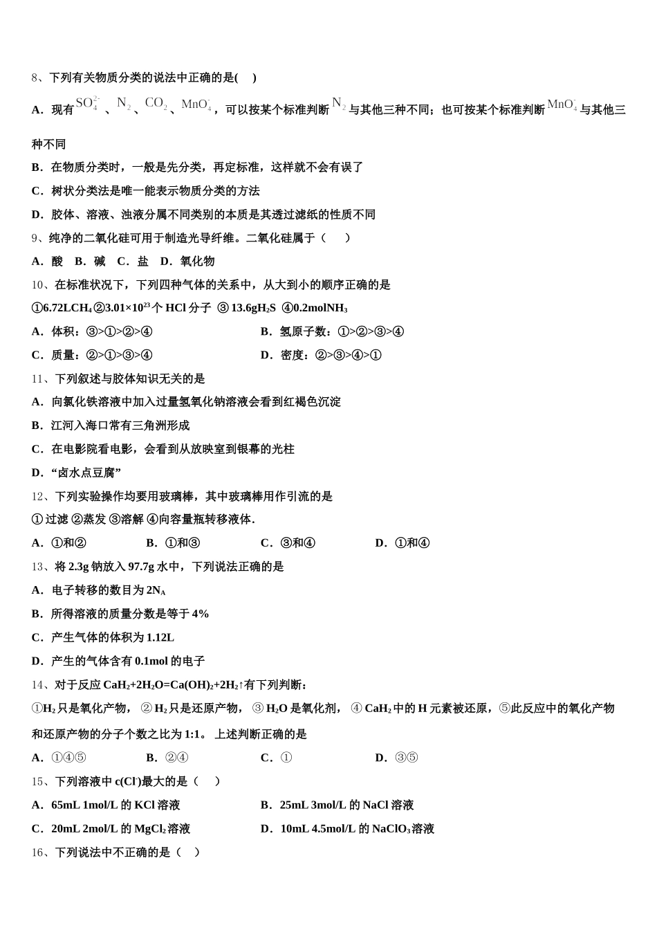 2025年吉林省五地六市联盟化学高一上期中监测试题含解析_第2页