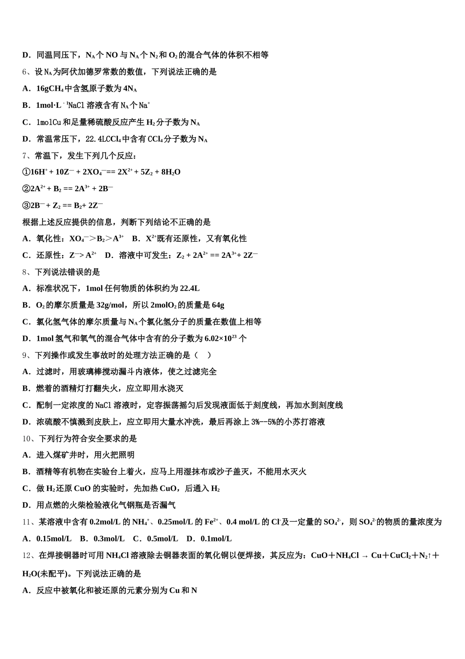 吉林大学附属中学2025-2026学年化学高一第一学期期中监测试题含解析_第2页
