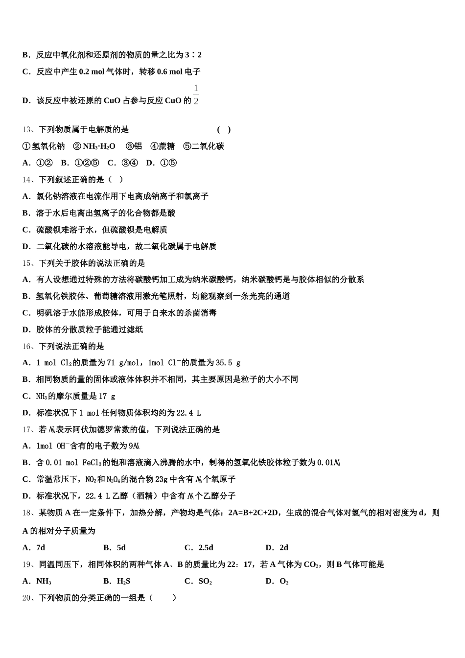 吉林大学附属中学2025-2026学年化学高一第一学期期中监测试题含解析_第3页