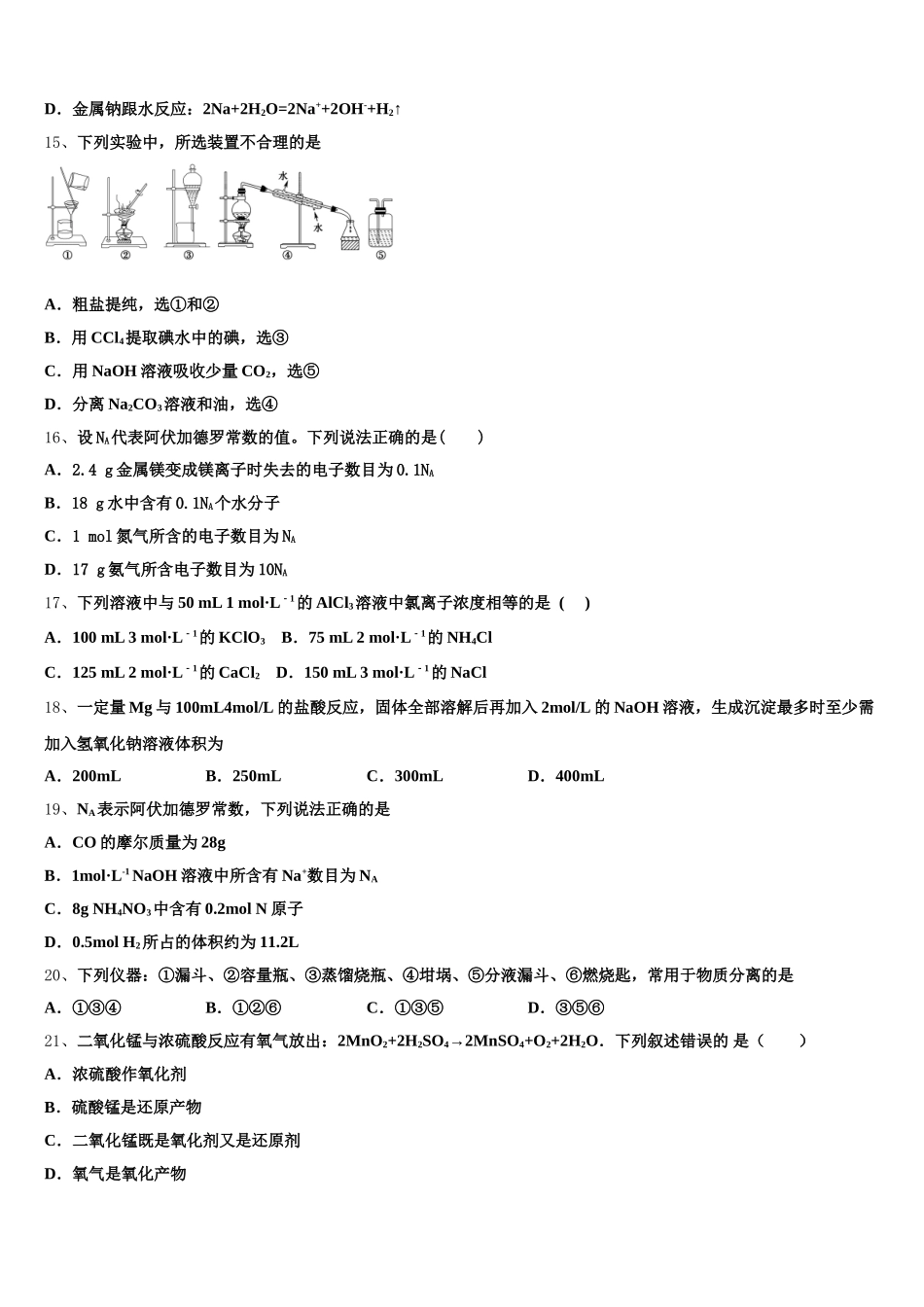 吉林省吉林市“三校”2025年化学高一上期中联考模拟试题含解析_第3页