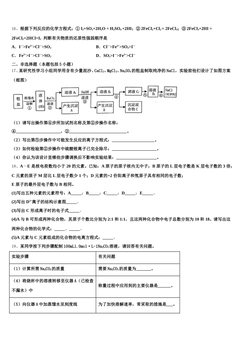 吉林省长春市第五中学2025-2026学年化学高一上期中质量跟踪监视试题含解析_第3页