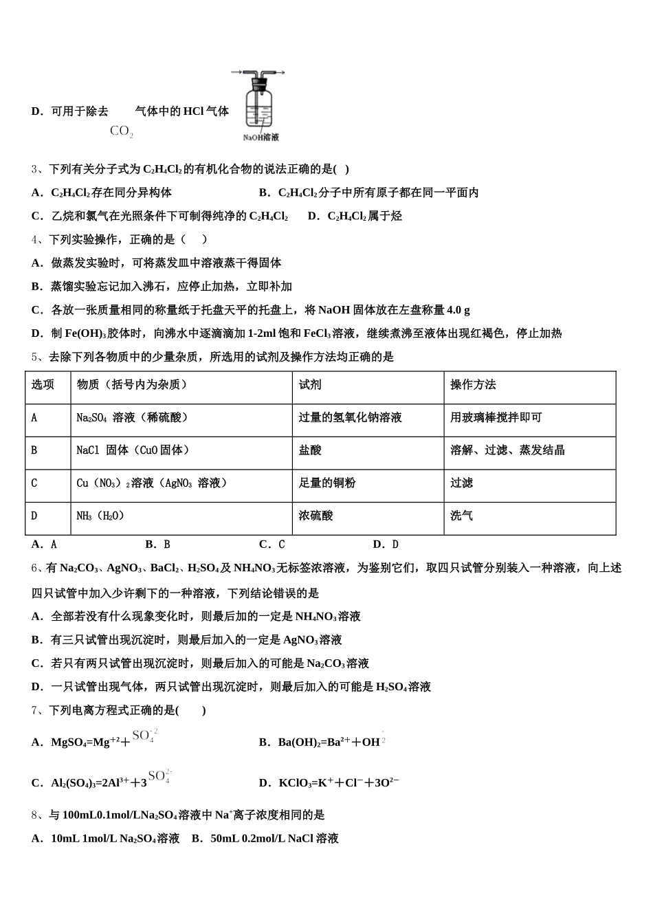 吉林省长春外国语学校2026届高一上化学期中监测模拟试题含解析_第2页
