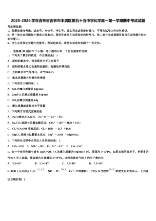 2025-2026学年吉林省吉林市丰满区第五十五中学化学高一第一学期期中考试试题含解析