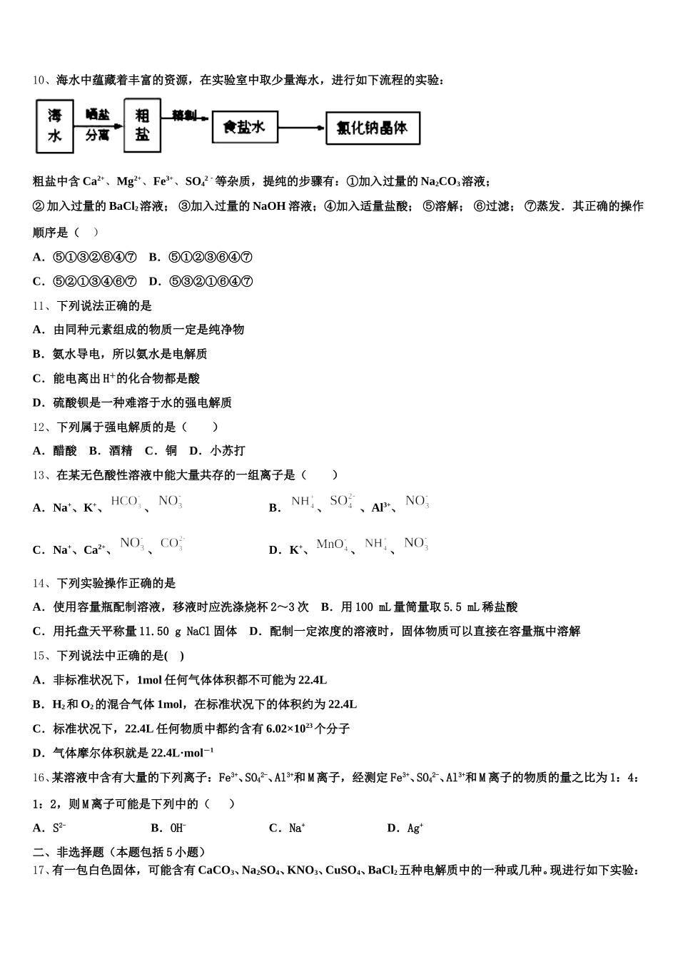 吉林省长春市汽车经济开发区第六中学2026届高一化学第一学期期中质量跟踪监视试题含解析_第3页