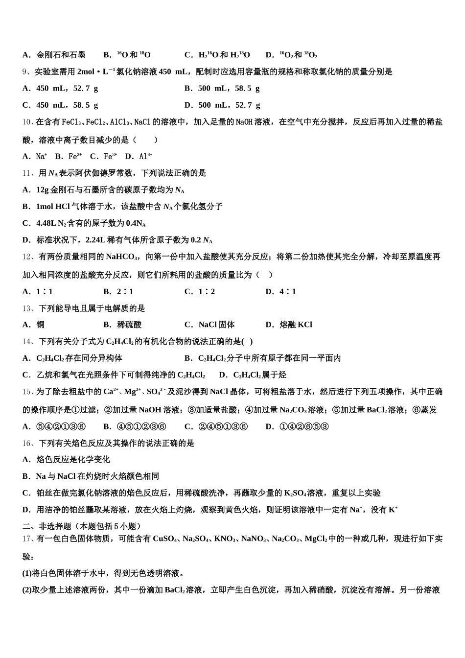 四平市重点中学2026届高一上化学期中综合测试试题含解析_第2页