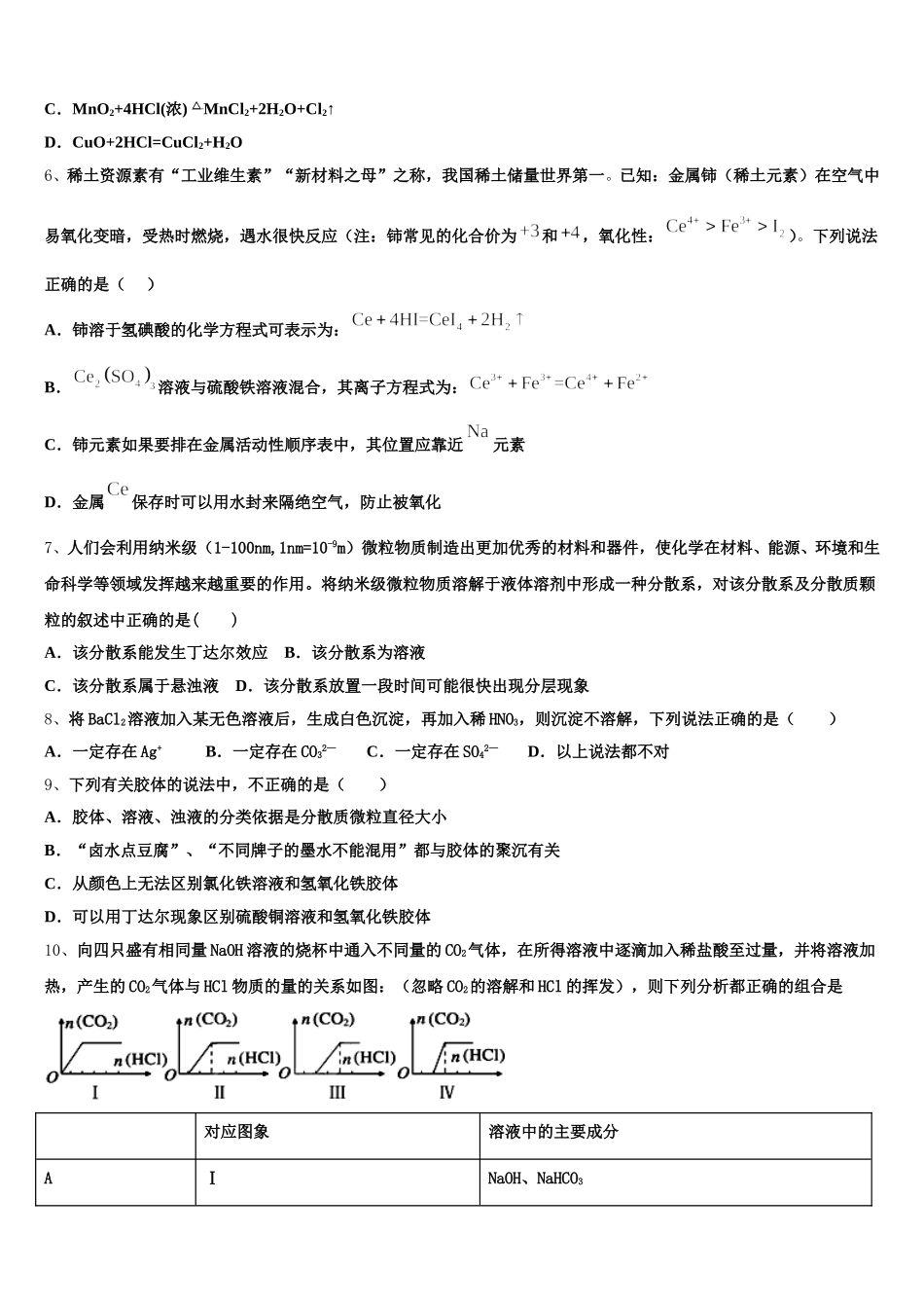 2025年吉林省东辽市化学高一第一学期期中检测试题含解析_第2页