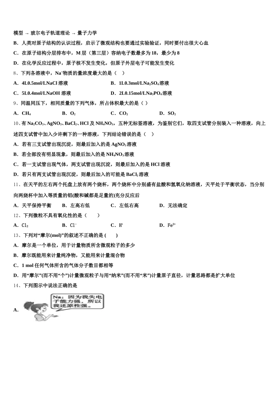 2026届吉林省长春市十一高中、白城一中联考化学高一第一学期期中教学质量检测试题含解析_第2页