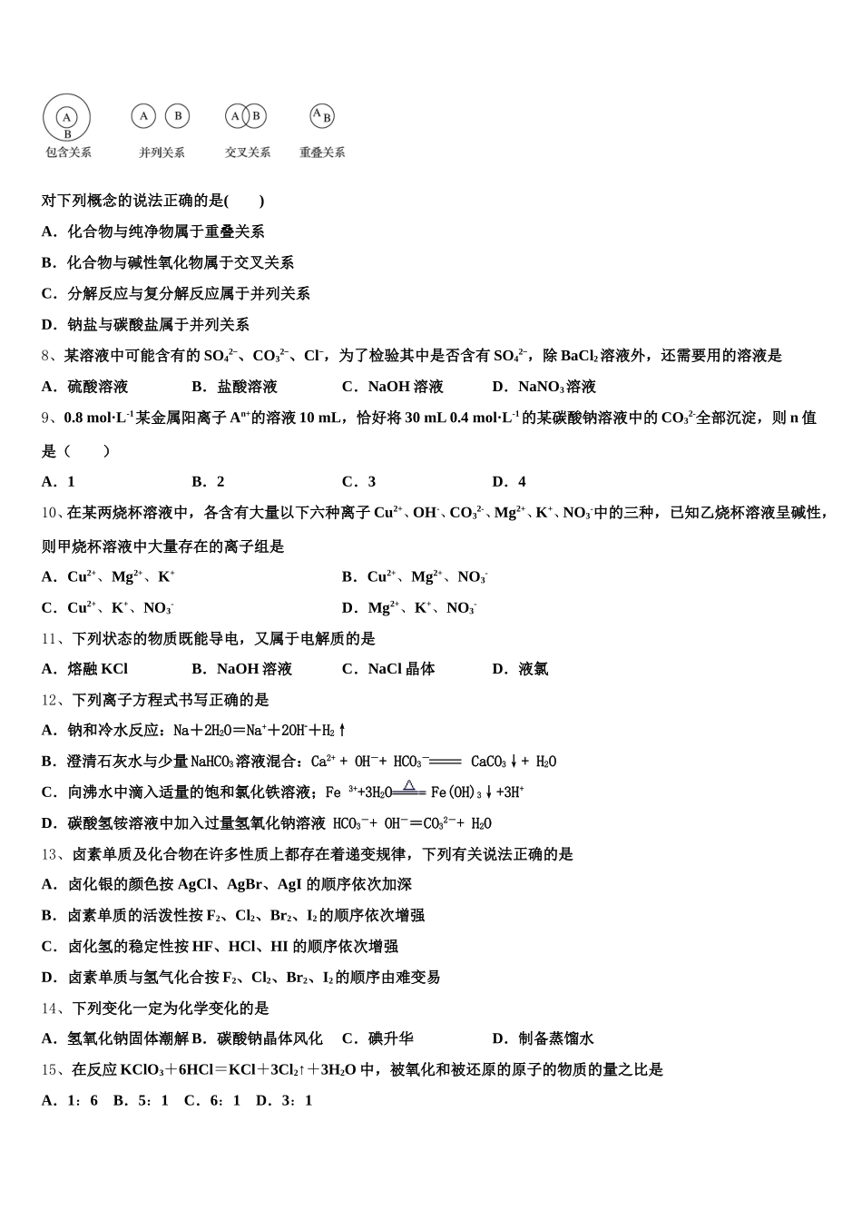 吉林省汪清县第六中学2025年化学高一上期中学业质量监测模拟试题含解析_第2页