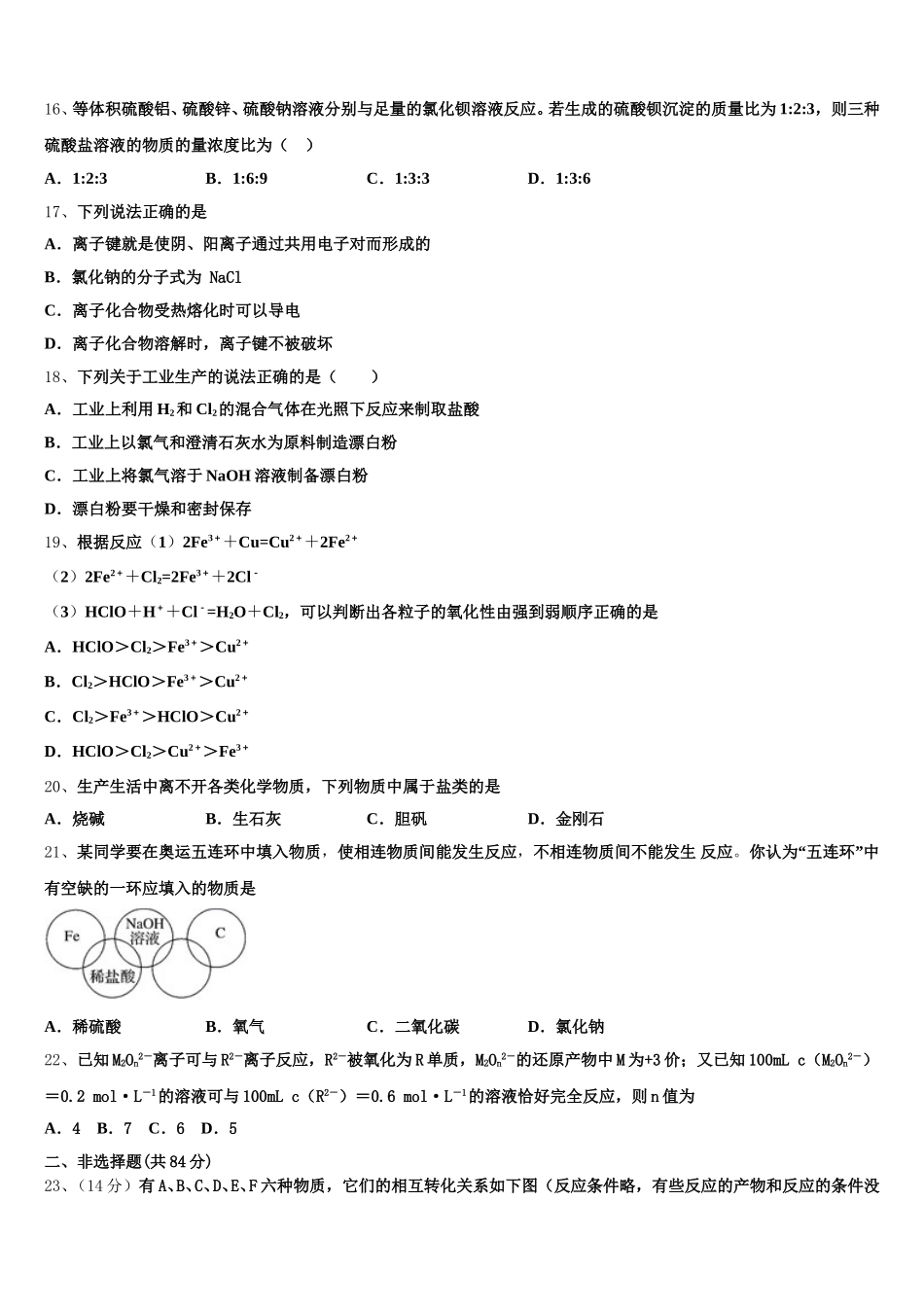 吉林省汪清县第六中学2025年化学高一上期中学业质量监测模拟试题含解析_第3页
