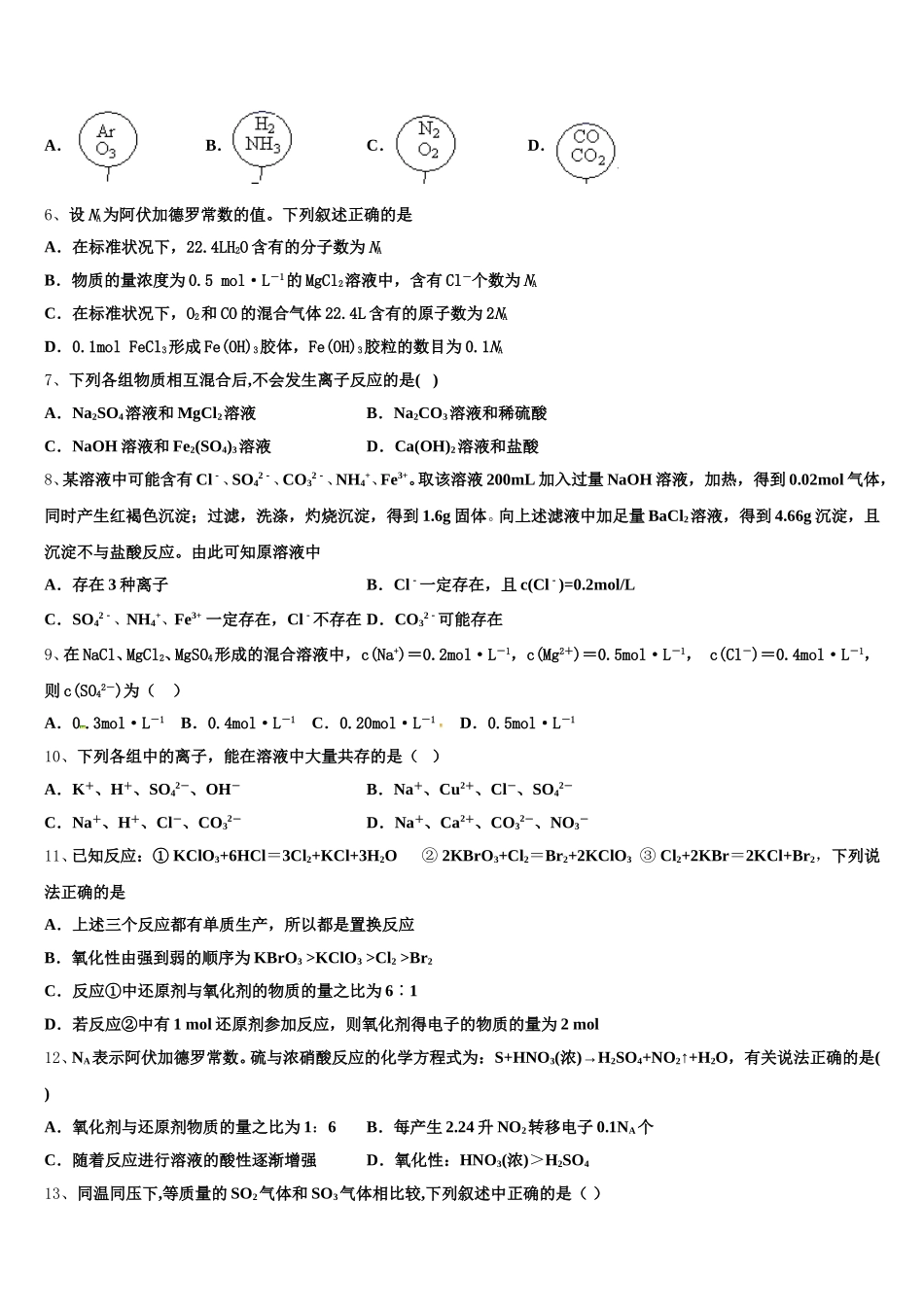 2025-2026学年吉林省博文中学高一上化学期中达标检测模拟试题含解析_第2页