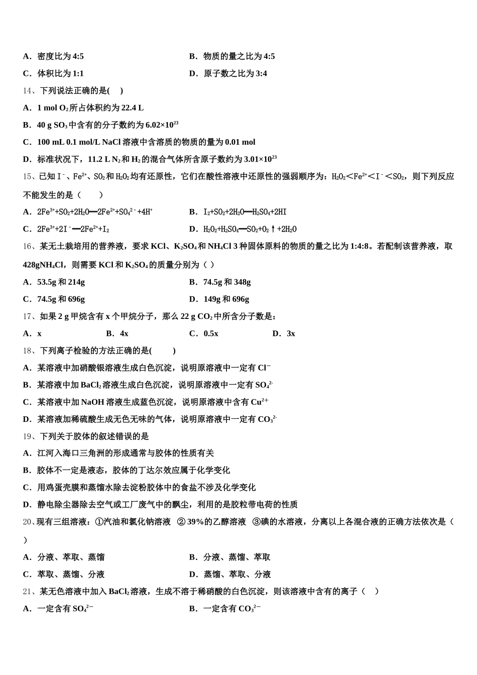 2025-2026学年吉林省博文中学高一上化学期中达标检测模拟试题含解析_第3页