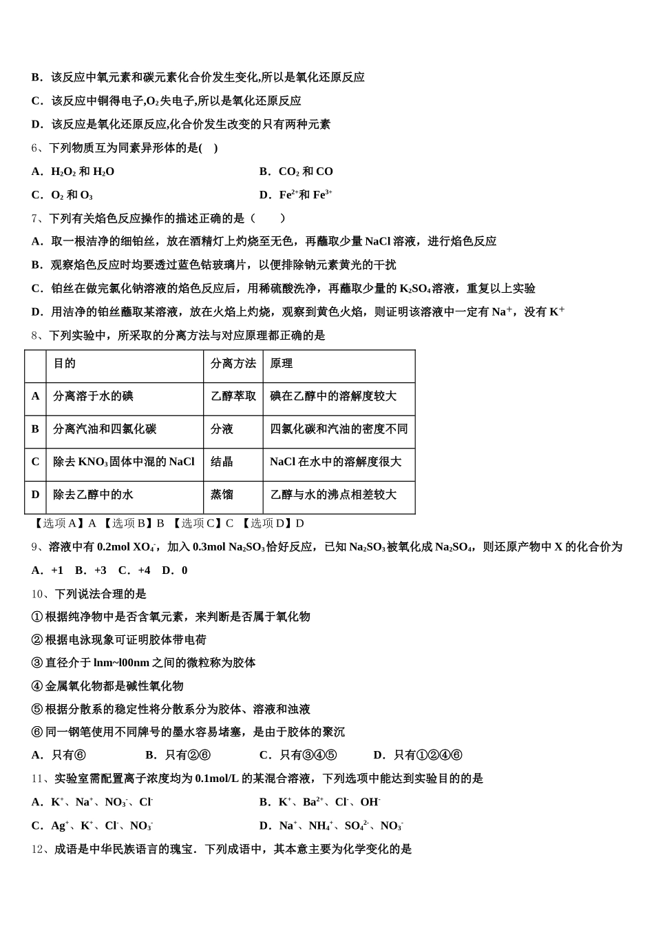 吉林省白城市第一中学2025-2026学年高一化学第一学期期中综合测试试题含解析_第2页