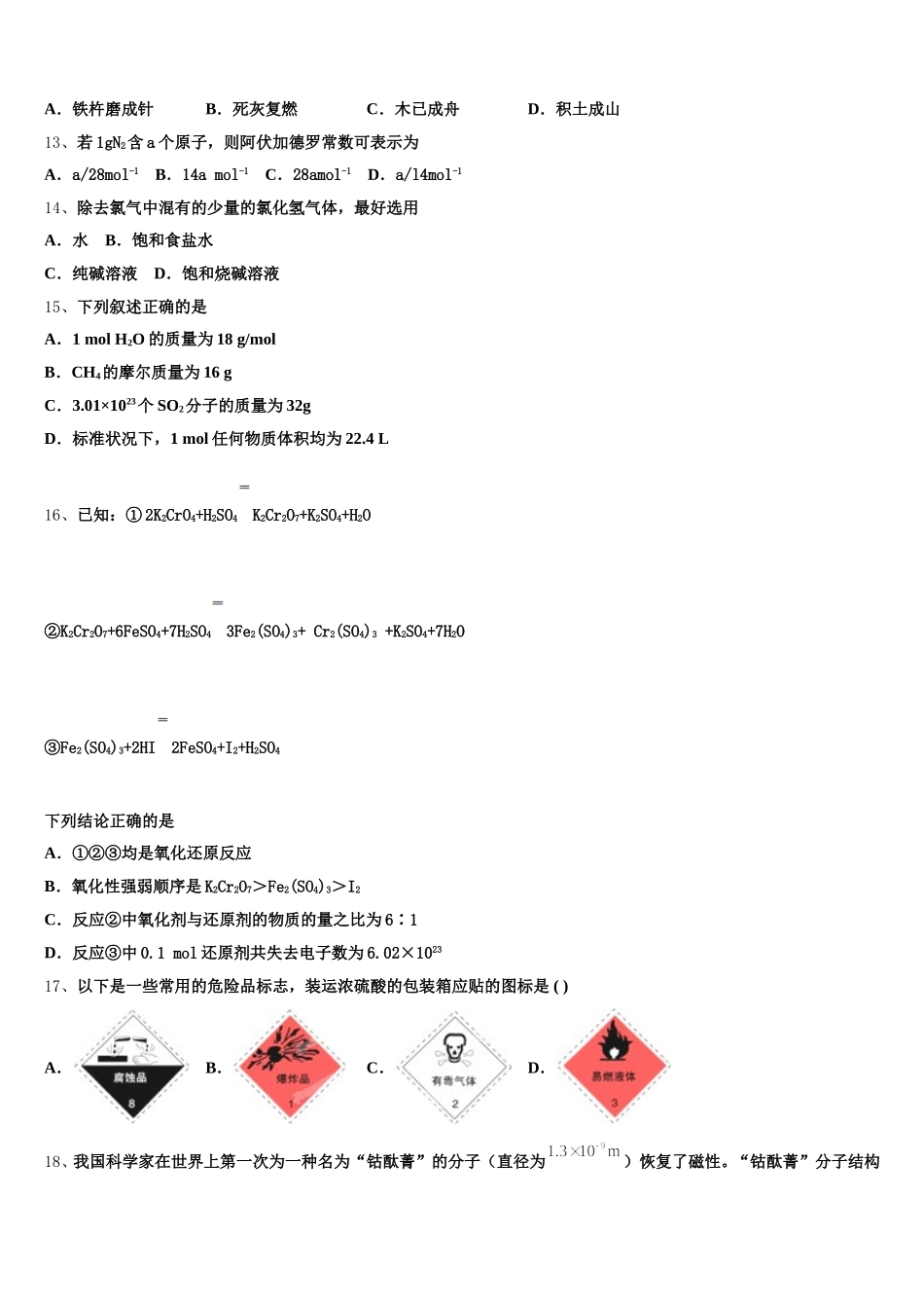 吉林省白城市第一中学2025-2026学年高一化学第一学期期中综合测试试题含解析_第3页