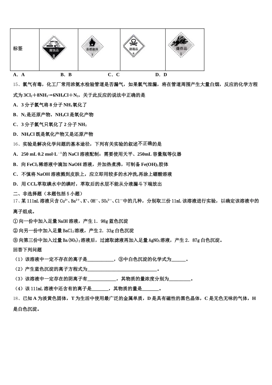 吉林省吉林毓文中学2025年高一上化学期中综合测试模拟试题含解析_第3页