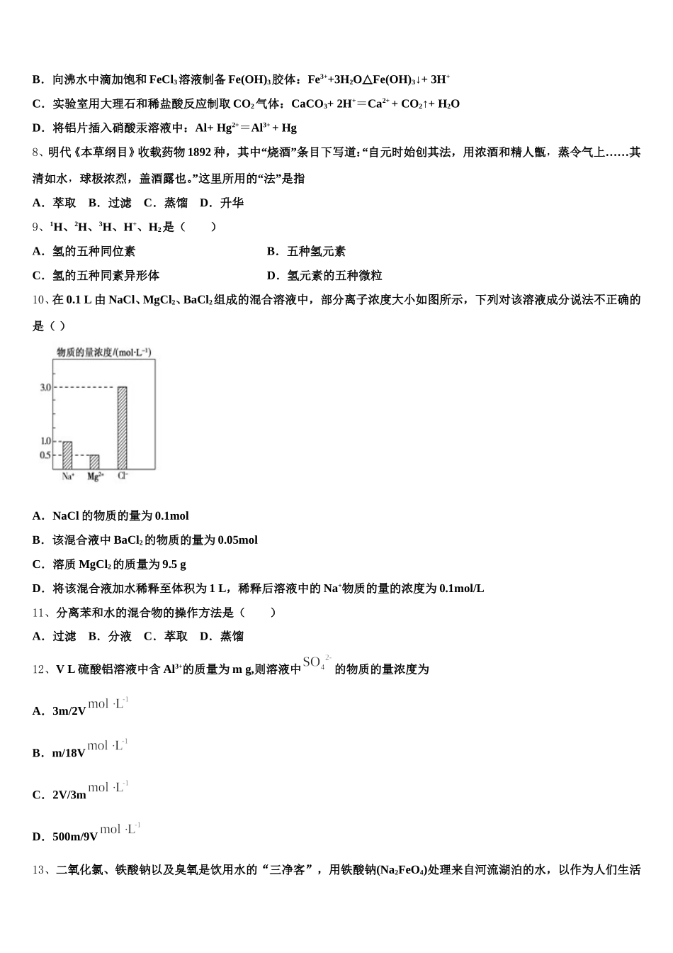 吉林省梅河口五中等联谊校2026届高一化学第一学期期中教学质量检测模拟试题含解析_第2页