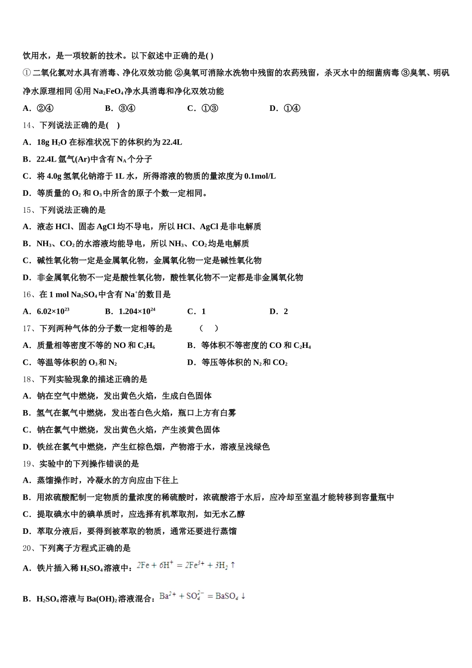 吉林省梅河口五中等联谊校2026届高一化学第一学期期中教学质量检测模拟试题含解析_第3页