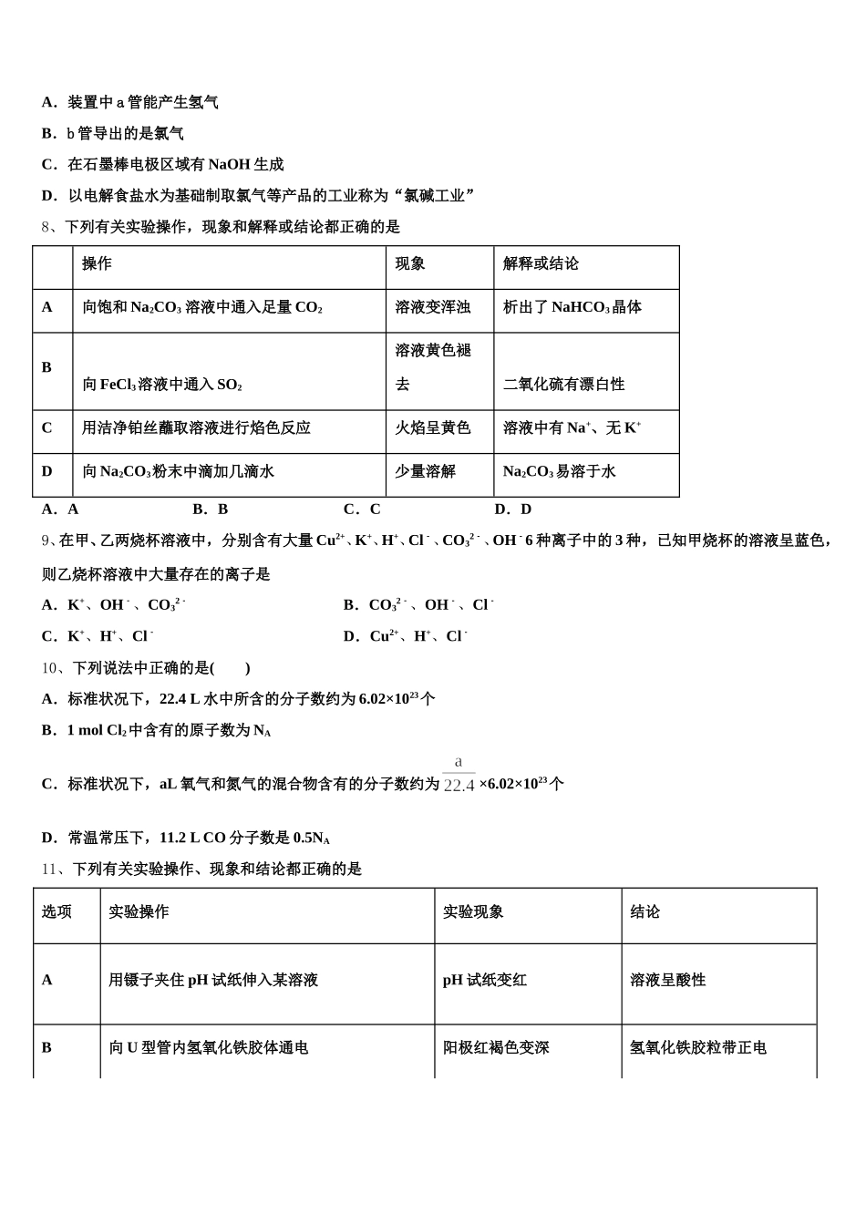 2026届吉林省白城市第一中学化学高一第一学期期中质量跟踪监视模拟试题含解析_第2页