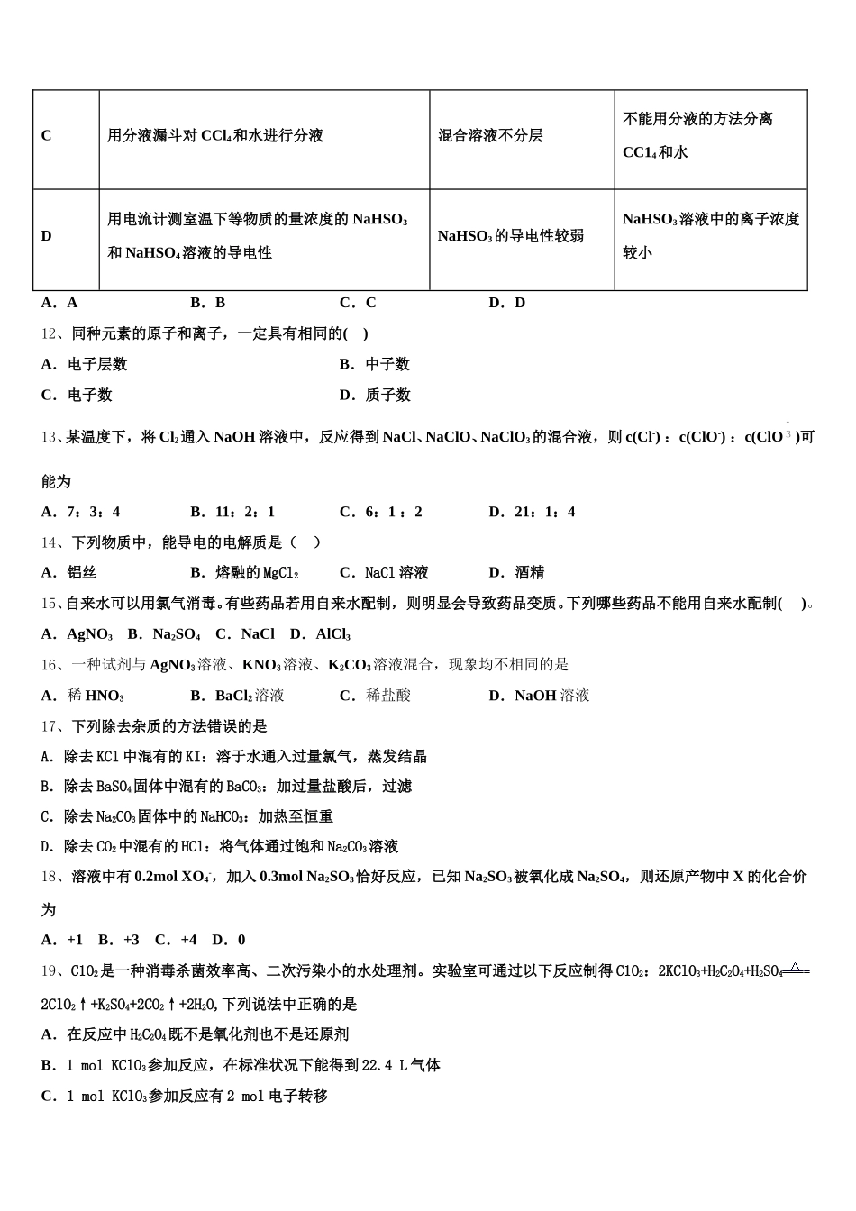 2026届吉林省白城市第一中学化学高一第一学期期中质量跟踪监视模拟试题含解析_第3页