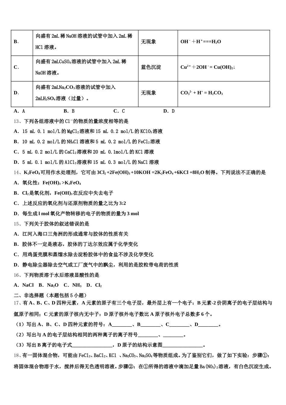 2025年吉林省榆树一中高一化学第一学期期中达标检测模拟试题含解析_第3页