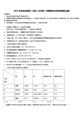 2025年吉林省榆树一中高一化学第一学期期中达标检测模拟试题含解析