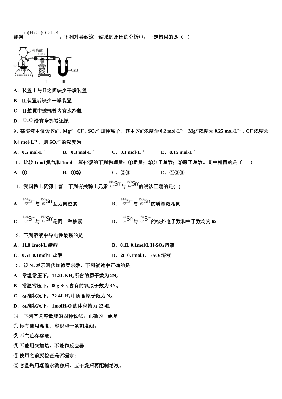 吉林省辽源市田家炳高级中学2025年高一化学第一学期期中质量检测试题含解析_第2页