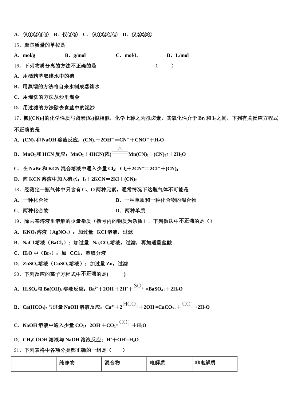 吉林省辽源市田家炳高级中学2025年高一化学第一学期期中质量检测试题含解析_第3页