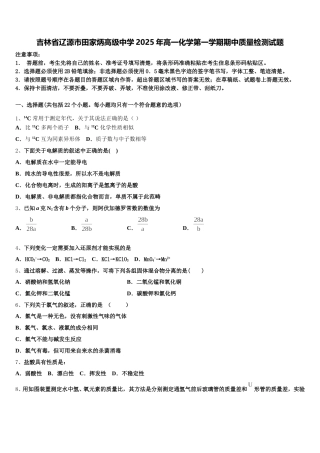 吉林省辽源市田家炳高级中学2025年高一化学第一学期期中质量检测试题含解析