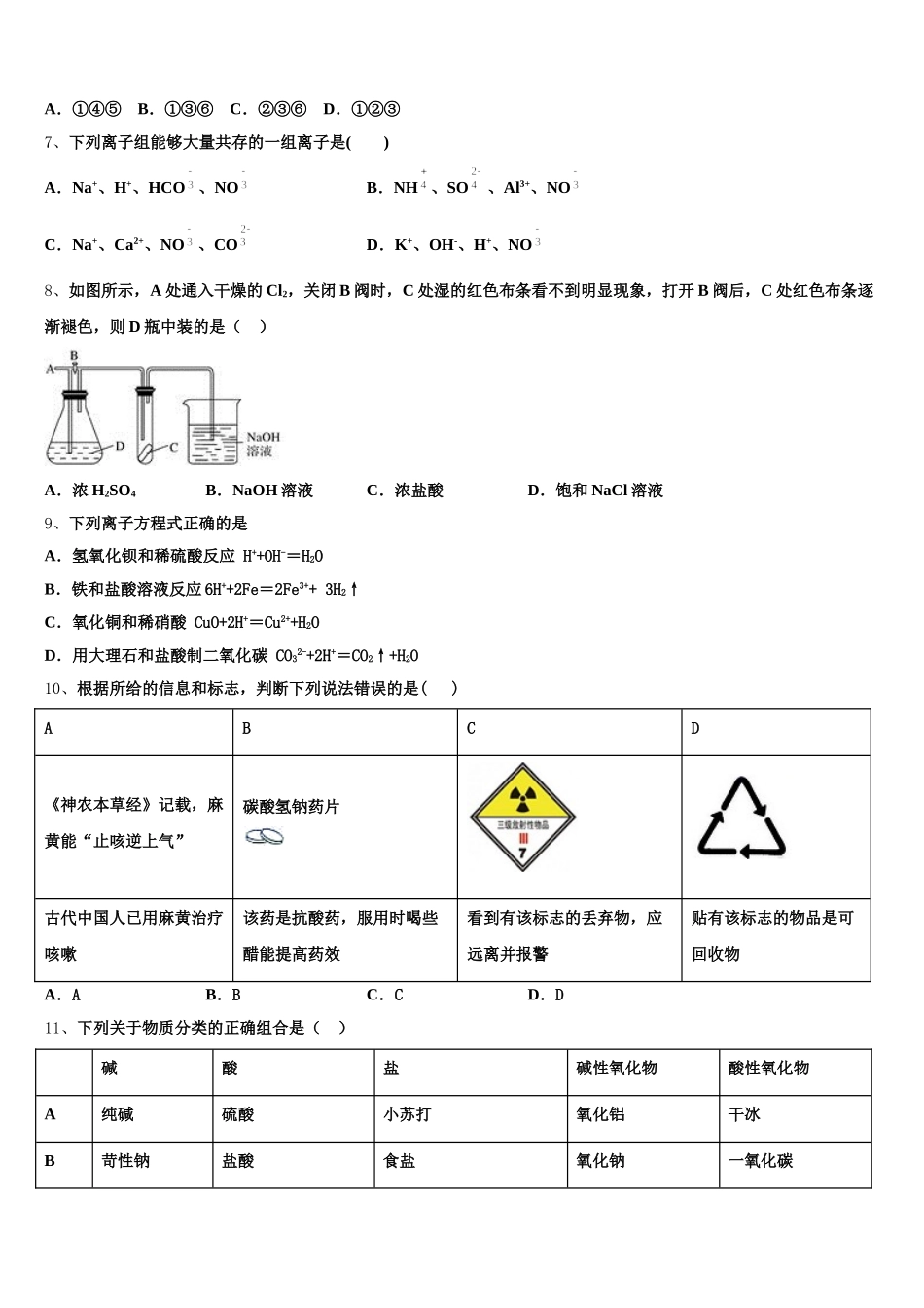 2025-2026学年吉林省长春市九台市师范中高一化学第一学期期中教学质量检测模拟试题含解析_第2页