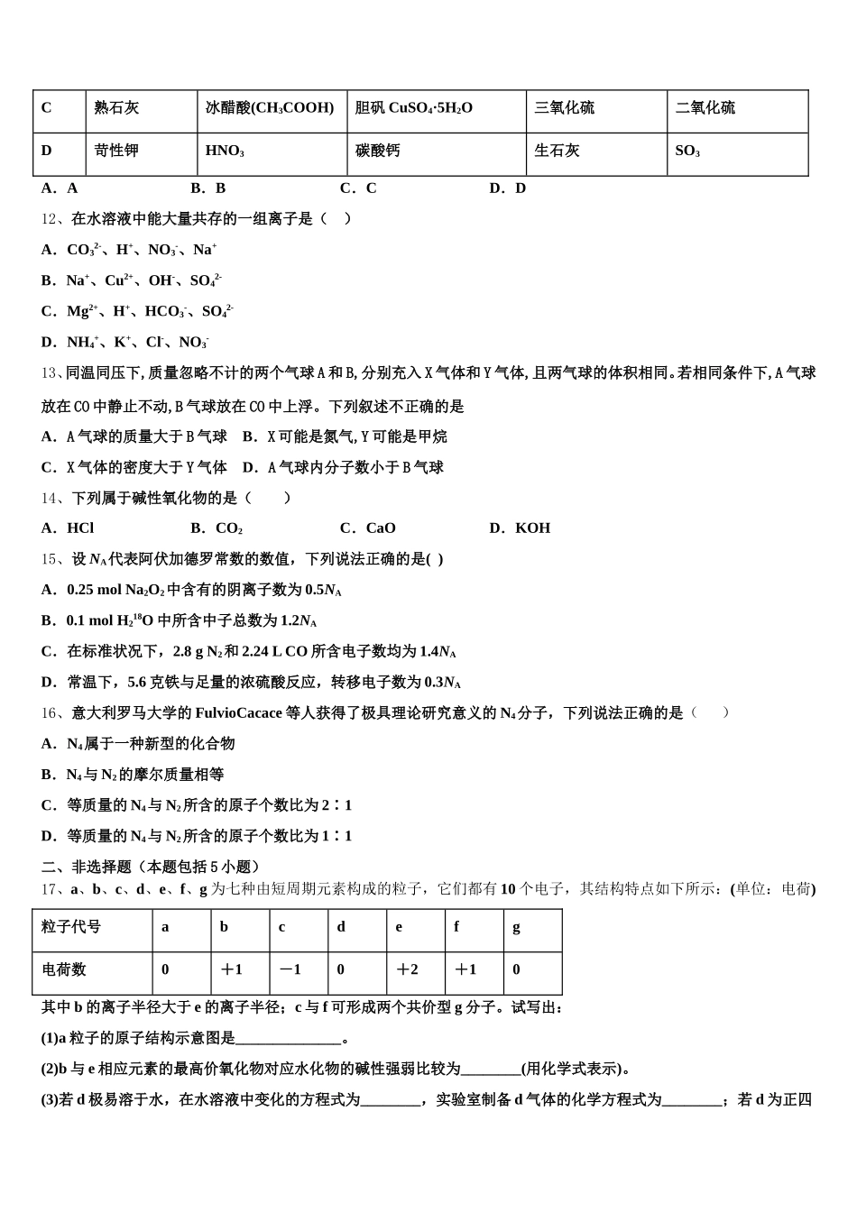 2025-2026学年吉林省长春市九台市师范中高一化学第一学期期中教学质量检测模拟试题含解析_第3页