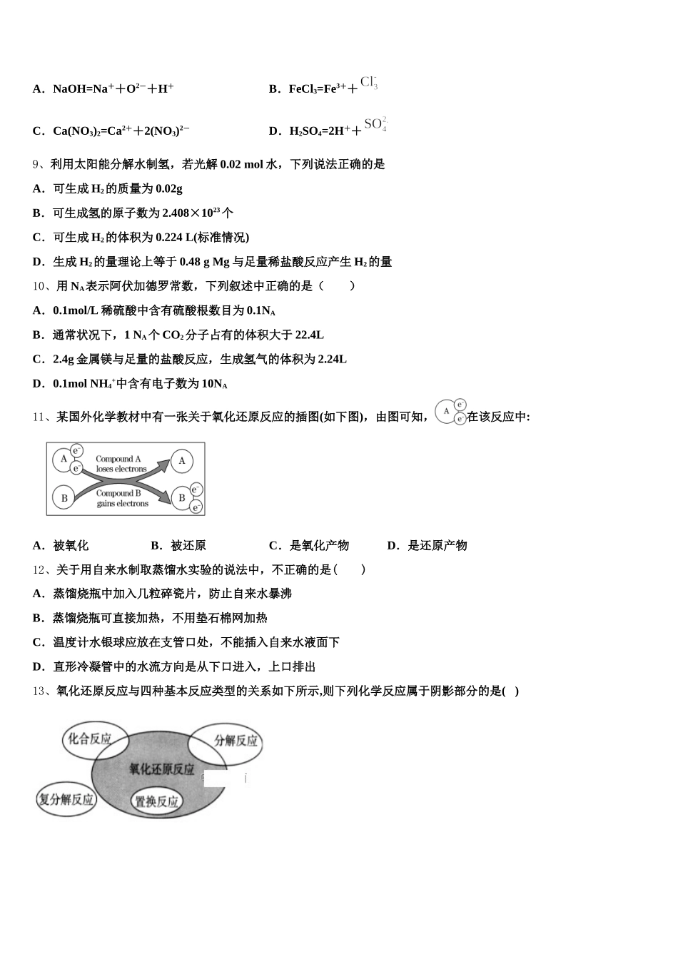2025-2026学年吉林省延边市第二中学化学高一第一学期期中综合测试试题含解析_第2页