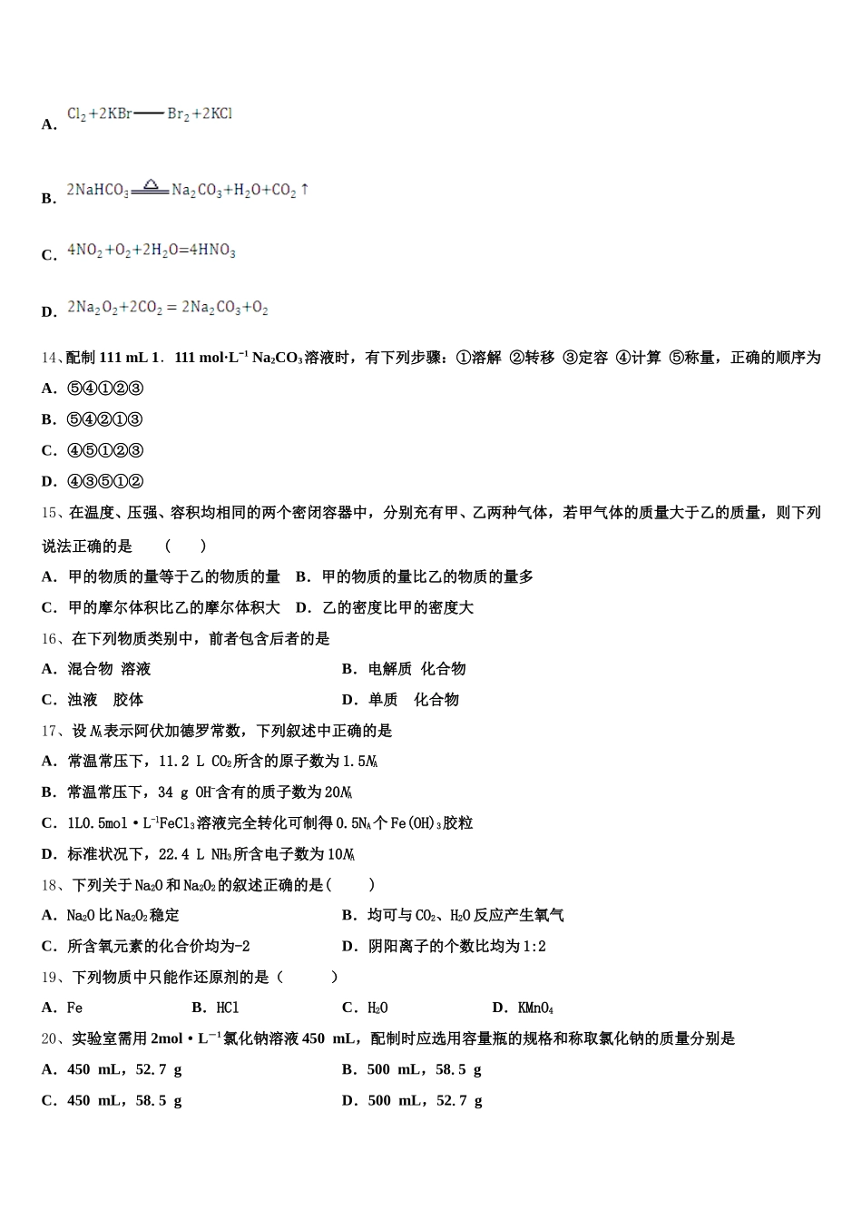 2025-2026学年吉林省延边市第二中学化学高一第一学期期中综合测试试题含解析_第3页