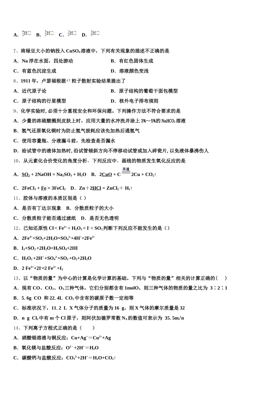 2026届吉林省永吉县实验高级中学化学高一上期中质量跟踪监视模拟试题含解析_第2页