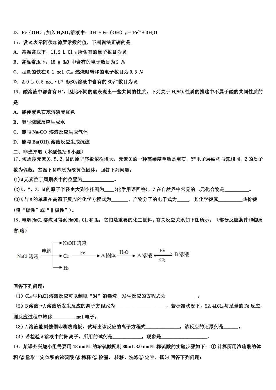 2026届吉林省永吉县实验高级中学化学高一上期中质量跟踪监视模拟试题含解析_第3页