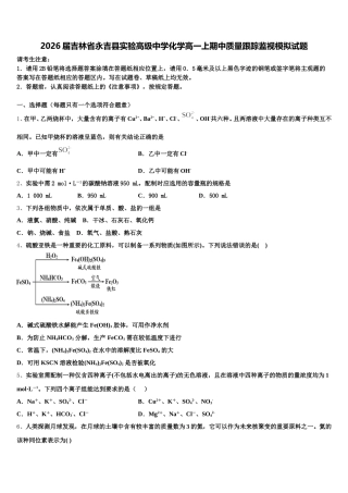 2026届吉林省永吉县实验高级中学化学高一上期中质量跟踪监视模拟试题含解析