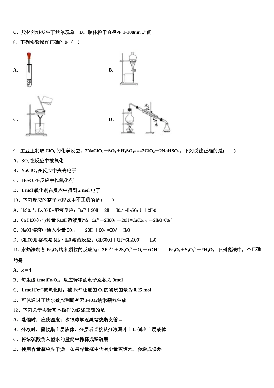 吉林省长春市第六中学2026届化学高一第一学期期中考试试题含解析_第2页