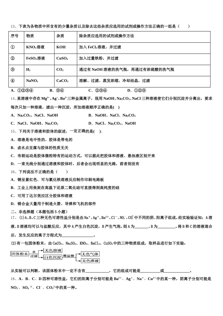 吉林省长春市第六中学2026届化学高一第一学期期中考试试题含解析_第3页
