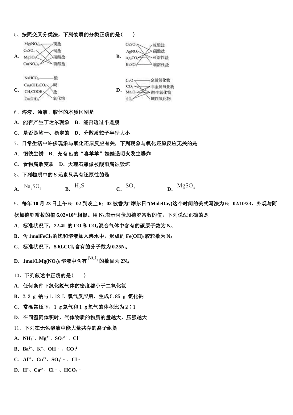 2026届吉林省榆树市一中高一上化学期中复习检测试题含解析_第2页