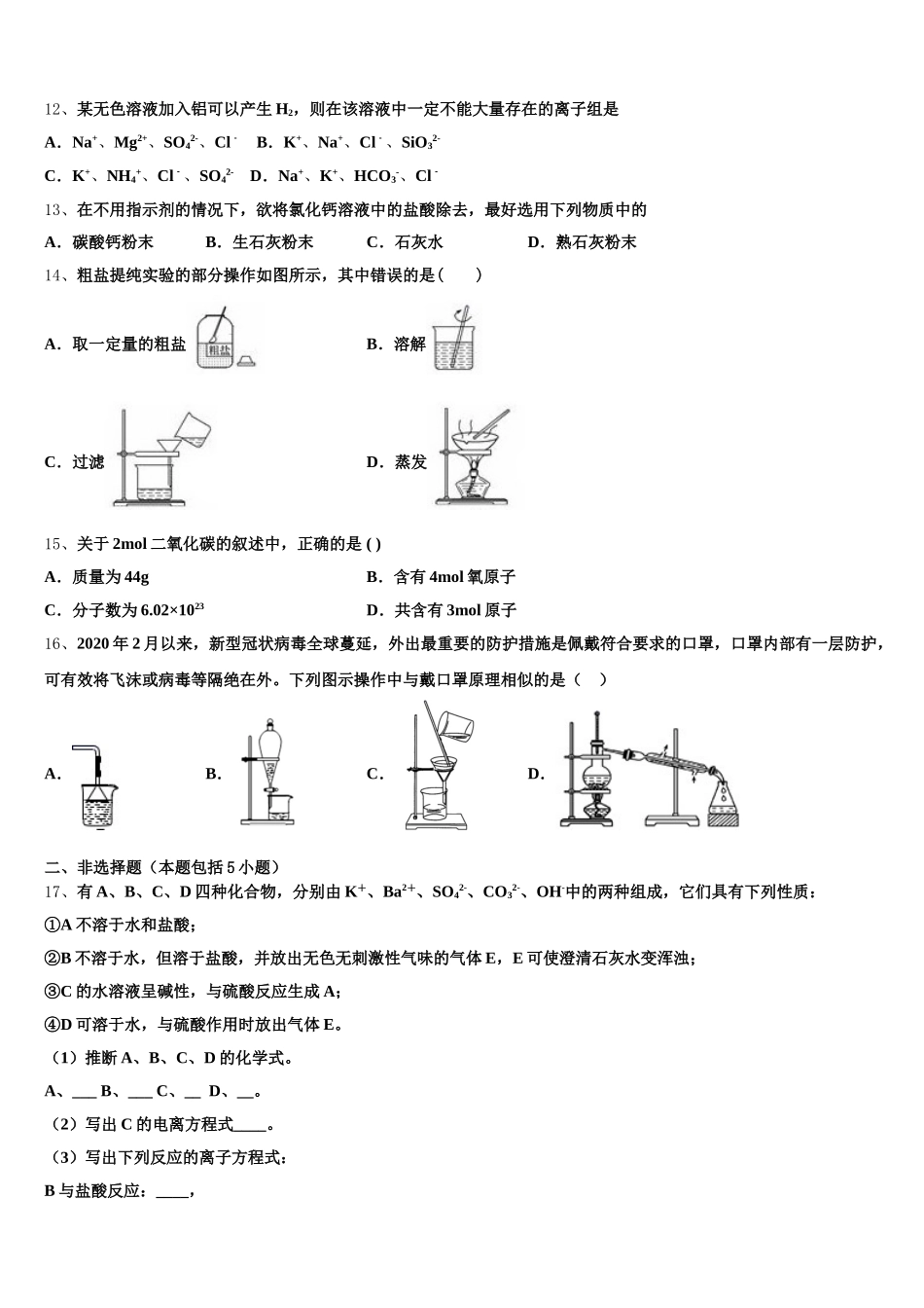 2026届吉林省榆树市一中高一上化学期中复习检测试题含解析_第3页