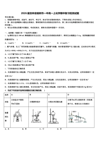 2026届吉林省榆树市一中高一上化学期中复习检测试题含解析