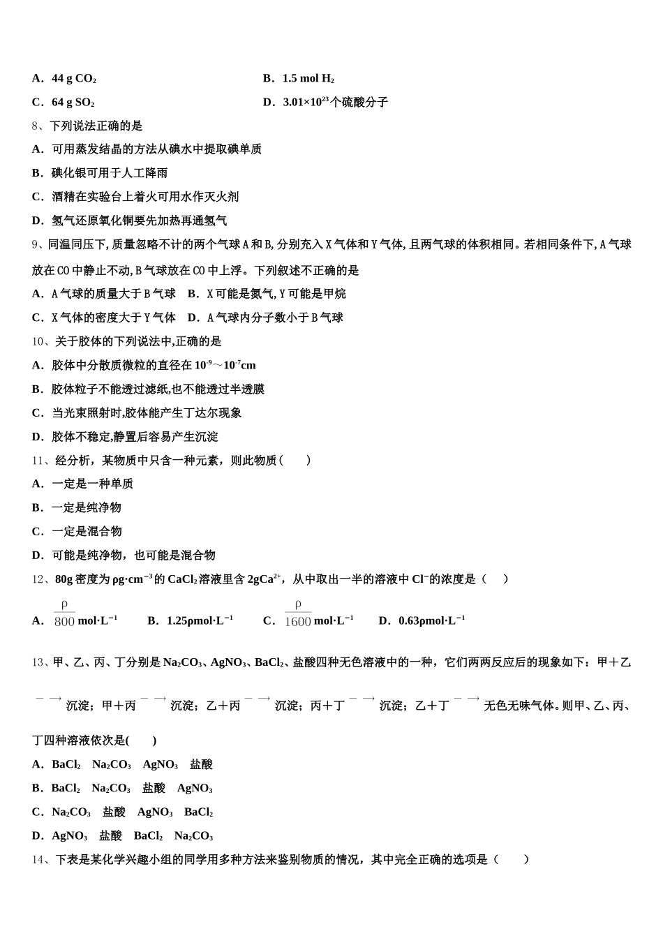 吉林省长春市双阳区长春一五一中学2025年高一上化学期中统考模拟试题含解析_第2页