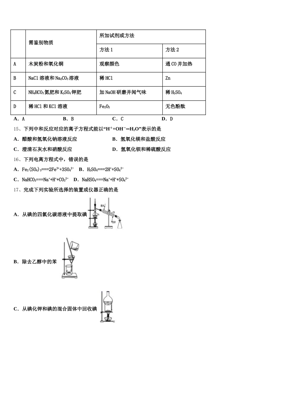 吉林省长春市双阳区长春一五一中学2025年高一上化学期中统考模拟试题含解析_第3页